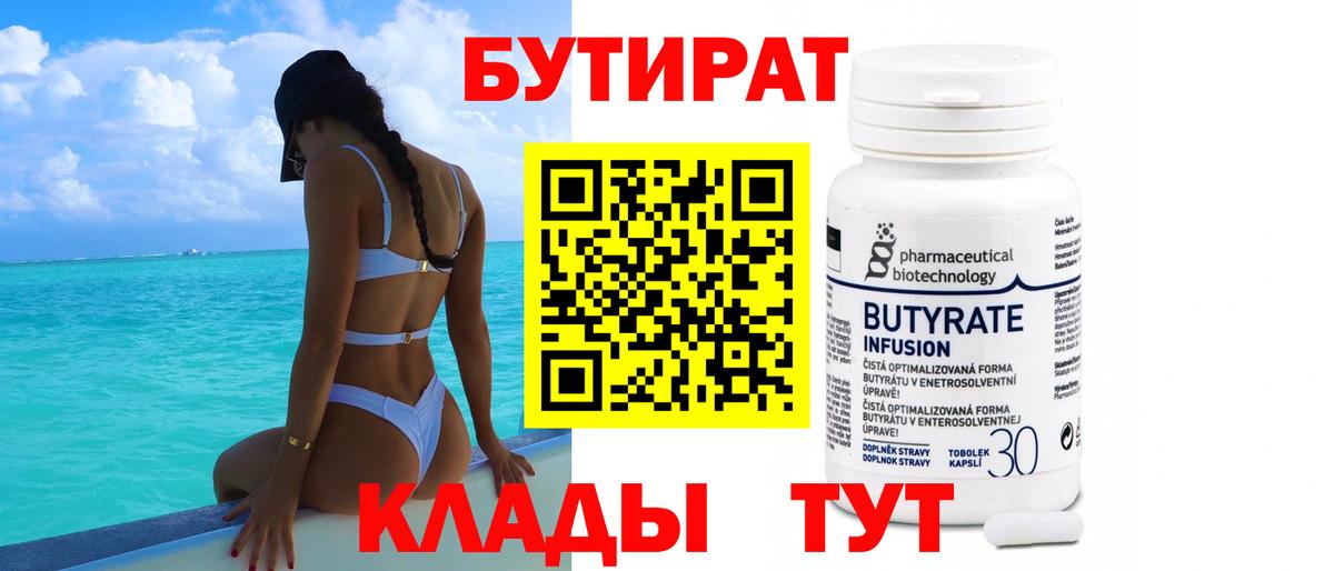 БУТИРАТ BDO Кингисепп