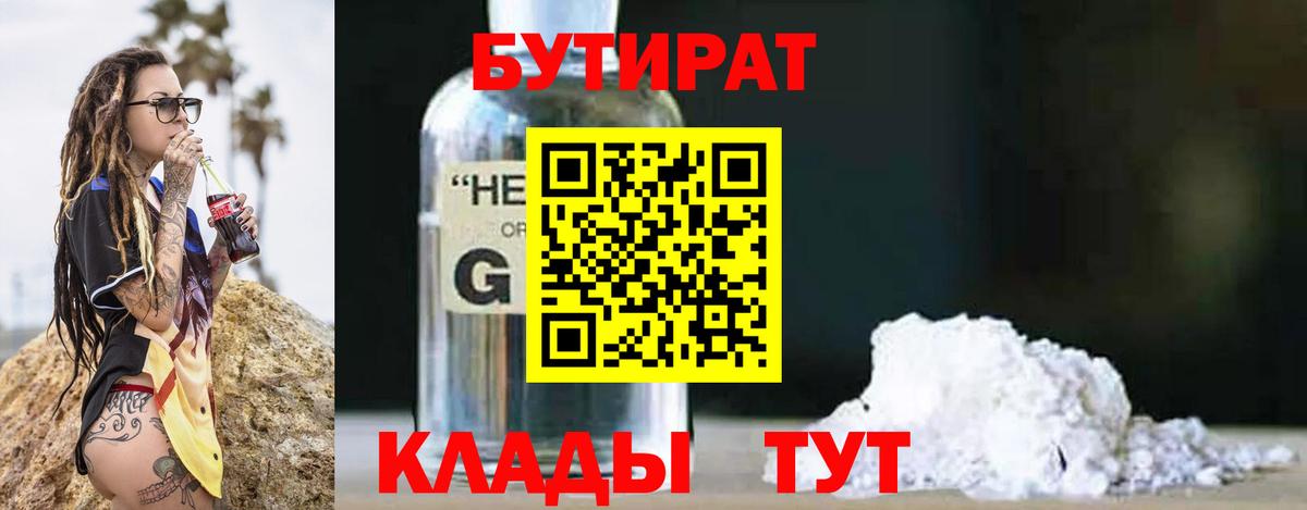 БУТИРАТ  Бутират Butirat  Вход с VPN  Кингисепп 
