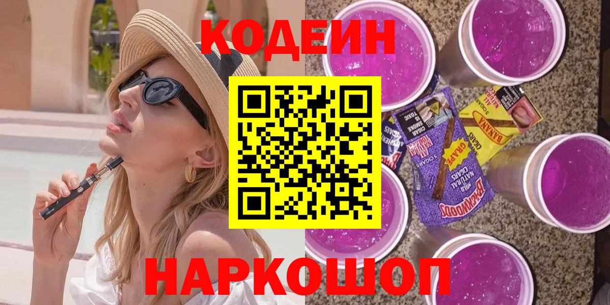 Codein Purple Drank Кингисепп