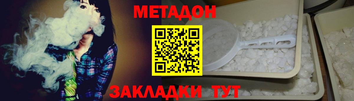 Кингисепп  МЕТАДОН methadone  Вход с VPN  Метадон кристалл 